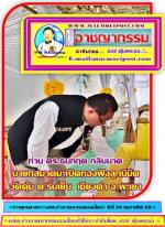 ท่าน ดร.ธนกฤต กลิ่นนาค นายกสมาคมสื่อมวลชนเอเชีย(ประเทศไทย) ไปร่วมกับชาว(บ้านคุ้มเจริญ หมู่ 6)  ตำบลร่มเย็น อำเภอเชียงคำ จังหวัดพะเยา ทำบุญใหญ่ ปิดทอง ฝังลูกนิมิต (วัดคุ้มเจริญ) ที่มีการฟ้อนรำแบบโบราณ (ล้านนา) สวยงามที่มี ชาวบ้าน ในตำบล มาฟ้อนต้อนรับผู้มาร