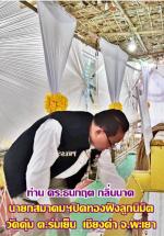 ท่าน ดร.ธนกฤต กลิ่นนาค นายกสมาคมสื่อมวลชนเอเชีย(ประเทศไทย) ไปร่วมกับชาว(บ้านคุ้มเจริญ หมู่ 6)  ตำบลร่มเย็น อำเภอเชียงคำ จังหวัดพะเยา ทำบุญใหญ่ ปิดทอง ฝังลูกนิมิต (วัดคุ้มเจริญ) ที่มีการฟ้อนรำแบบโบราณ (ล้านนา) สวยงามที่มี ชาวบ้าน ในตำบล มาฟ้อนต้อนรับผู้มาร