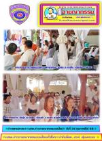 ท่าน ดร.ธนกฤต กลิ่นนาค นายกสมาคมสื่อมวลชนเอเชีย(ประเทศไทย) ไปร่วมกับชาว(บ้านคุ้มเจริญ หมู่ 6)  ตำบลร่มเย็น อำเภอเชียงคำ จังหวัดพะเยา ทำบุญใหญ่ ปิดทอง ฝังลูกนิมิต (วัดคุ้มเจริญ) ที่มีการฟ้อนรำแบบโบราณ (ล้านนา) สวยงามที่มี ชาวบ้าน ในตำบล มาฟ้อนต้อนรับผู้มาร