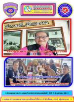 สมาคมสื่อมวลชนเอเชีย(ประเทศไทย)(สมอช.)ไปประชุมที่ประเทศลาวเตรียมความพร้อมจัดงานสถาปณาครบรอบ7ปี ของสมาคมฯไปทำบุญวันสงกรานต์ที่วัดหลวงปู่ชอบ ฐานสโม เชียงคาน จ.เลยตามข่าว