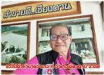 สมาคมสื่อมวลชนเอเชีย(ประเทศไทย)(สมอช.)ไปประชุมที่ประเทศลาวเตรียมความพร้อมจัดงานสถาปณาครบรอบ7ปี ของสมาคมฯไปทำบุญวันสงกรานต์ที่วัดหลวงปู่ชอบ ฐานสโม เชียงคาน จ.เลยตามข่าว