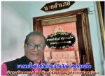 สมาคมสื่อมวลชนเอเชีย(ประเทศไทย)(สมอช.)ไปประชุมที่ประเทศลาวเตรียมความพร้อมจัดงานสถาปณาครบรอบ7ปี ของสมาคมฯไปทำบุญวันสงกรานต์ที่วัดหลวงปู่ชอบ ฐานสโม เชียงคาน จ.เลยตามข่าว