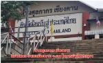 สมาคมสื่อมวลชนเอเชีย(ประเทศไทย)(สมอช.)ไปประชุมที่ประเทศลาวเตรียมความพร้อมจัดงานสถาปณาครบรอบ7ปี ของสมาคมฯไปทำบุญวันสงกรานต์ที่วัดหลวงปู่ชอบ ฐานสโม เชียงคาน จ.เลยตามข่าว