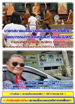 (ปอร์ คลองตัน!) นายกสมาคมสื่อมวลชนเอเชีย(ประเทศไทย)นำคณะกรรมการส่วนหนึ่งไปทำบุญในวันพระ เพื่ออุทิศส่วนกุศลให้  ที่ปรึกษา/กรรมการอาวุโส/สมาชิกฯ/และนายกสมาคมฯคนเก่า  ผู้ก่อตั้ง (ประจำปี 2568)