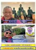 (ปอร์ คลองตัน!) นายกสมาคมสื่อมวลชนเอเชีย(ประเทศไทย)นำคณะกรรมการส่วนหนึ่งไปทำบุญในวันพระ เพื่ออุทิศส่วนกุศลให้  ที่ปรึกษา/กรรมการอาวุโส/สมาชิกฯ/และนายกสมาคมฯคนเก่า  ผู้ก่อตั้ง (ประจำปี 2568)