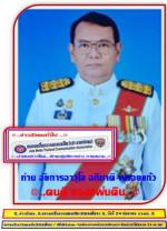 (อดีต อธิบดีอัยการภาค 5) ท่านอัยการอาวุโส  อภิชาติ พลอยแก้ว มาเป็นประธานในพิธีวางพุ่มดอกไม้ประชุมเพลิงศพคุณพ่อ บุญช่วย ญาติปิน คุณพ่อของคุณ เพ็ญสุข ญาติปิน ภรรยาของท่าน ส.อ.สว่าง เครือเทพ ผอ.ศูนย์ข่าวภาคเหนือ นสพ.ข่าวอาชญากรรม-นิวส์มหาชนออนไลน์และประธานอำ