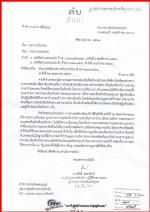 ผู้ว่าฯเพชรบูรณ์เต้น!สั่งให้นาย(อำเภอหนองไผ่) (สอบสวนข้อเท็จจริงใหม่) ไปแล้ว (ทางข้าราชการชั้นผู้น้อย เทศบาลบ่อไทย) ที่ไม่ได้รับความเป็นธรรมจึงมาร้อง(สื่อมวลชน) และผู้ว่าฯ ให้ความเป็นธรรมด้วย นายกฯสมาคมสื่อมวลชนเอเชียฯนำคณะกรรมการฝ่ายตรวจสอบ เข้ายื่นหนังส
