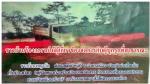 (ผู้รับเหมาก่อสร้างบ้านขายจัดสรร ทำถนนถมที่คลองชลประทาน   ชาวบ้านเดือดร้อน ทำเป็นมึนเทศบาลแจ้งตำรวจจับยังถมอีกเย้ยกฎหมาย) ผกก.น่านเต้นสั่งลูกน้องไล่จับแล้ว! สมาคมฯเดินหน้าร้อง (เลขาฯปป.ช./ปป.ช.ภาค5/ปป.ช.น่านแล้ว) เพื่อให้ชาวบ้าน ได้รับความเป็นธรรมดังกล่าว