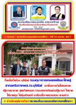 โวยลั่น!(คนของ) กองทุนการเกษตรพัฒนาไทยสู่สากลหรือ(กทพส.)จ.บุรีรัมย์  เอาชื่อชาวบ้านไปขอหวยรัฐบาลมาขาย สุดท้ายหลอก (กองสลากกินแบ่งรัฐบาล) โดยกองทุนนำไปให้นายทุนมาซื้อไปขาย (ชาวบ้านงงได้ค่าตอบแทนนิดเดียว)  และไล่หุ่นส่วนหนี  ทนไม่ไหวเลยมายื่นหนังสือขอความเป