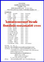 โวยลั่น!(คนของ) กองทุนการเกษตรพัฒนาไทยสู่สากลหรือ(กทพส.)จ.บุรีรัมย์  เอาชื่อชาวบ้านไปขอหวยรัฐบาลมาขาย สุดท้ายหลอก (กองสลากกินแบ่งรัฐบาล) โดยกองทุนนำไปให้นายทุนมาซื้อไปขาย (ชาวบ้านงงได้ค่าตอบแทนนิดเดียว)  และไล่หุ่นส่วนหนี  ทนไม่ไหวเลยมายื่นหนังสือขอความเป