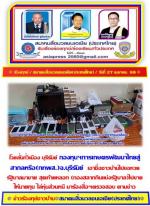 โวยลั่น!(คนของ) กองทุนการเกษตรพัฒนาไทยสู่สากลหรือ(กทพส.)จ.บุรีรัมย์  เอาชื่อชาวบ้านไปขอหวยรัฐบาลมาขาย สุดท้ายหลอก (กองสลากกินแบ่งรัฐบาล) โดยกองทุนนำไปให้นายทุนมาซื้อไปขาย (ชาวบ้านงงได้ค่าตอบแทนนิดเดียว)  และไล่หุ่นส่วนหนี  ทนไม่ไหวเลยมายื่นหนังสือขอความเป