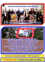 นายกเทศมนตรีเทศบาลบ้านดู่ใต้เบี้ยว ไม่ยอมดำเนินคดี (ช่างบ.น้ำทอง) มาทำลายป้าย ติดประกาศของเทศบาล ตำบลบ้านดู่ใต้ อ.เมือง จ.น่าน (ที่บุกรุกลำเหมือง) ไม่รับโทรศัพท์ นักข่าว และ (ช่างบ.น้ำทอง) ที่บุกรุกก็ สร้างถนนปิด (ทางลำเหมือง) ให้ไฟฟ้า มาติดเสาไฟ้ฟ้าโดยไม