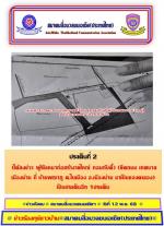 น่าน คุกคามสื่อฯ สว่าง เครือเทพ ผอ.ศูนย์ข่าว ภาคเหนือตอนบน หนังสือพิมพ์ ข่าวอาชญากรรมออนไลน์ทั่วโลก  ถูกคนร้าย ยิงใส่รถที่จอดไว้ หน้าบ้าน คนร้ายนึกว่าอยู่ในรถ โดนกระจกรถด้านหน้า ขนะจอดรถไว้หน้าบ้าน ที่ทำเป็นสนง.ศูนย์ข่าว(ภาคเหนือตอนบน)ทำให้เจ้าตัว วิ่งโล่