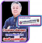 ชาวบ้าน(พญาภูเทศบาลน่าน)โวยลั่น!  นายก(สุรพลฯ)ไม่สนใจที่ชาวบ้านร้องเรียนสมาคมฯว่า..ที่..โดนผู้รับเหมา รายใหญ่ ใน เทศบาลเมืองน่าน! (ยึดถนนปิดทางเอาเป็นของตนเอง)     เรื่องหายเขากลีบเมฆนายกเทศบาลเมืองน่าน ทำเป็นเอาหูไปนาเอาตาไปท้องส้วม  ไม่มีการตรวจสอบใดๆทั